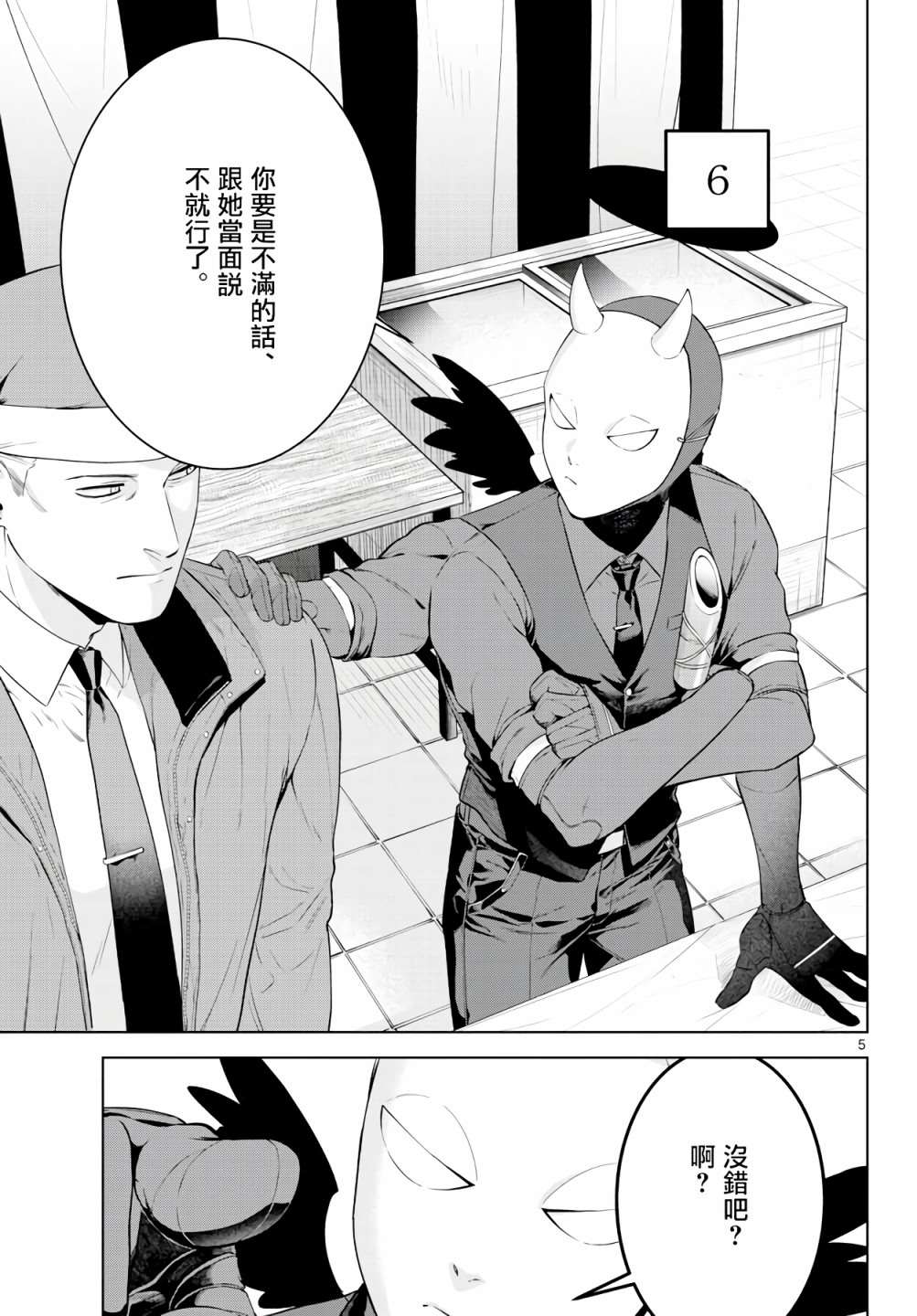 《神啊我已察觉到了》漫画最新章节第2话免费下拉式在线观看章节第【5】张图片