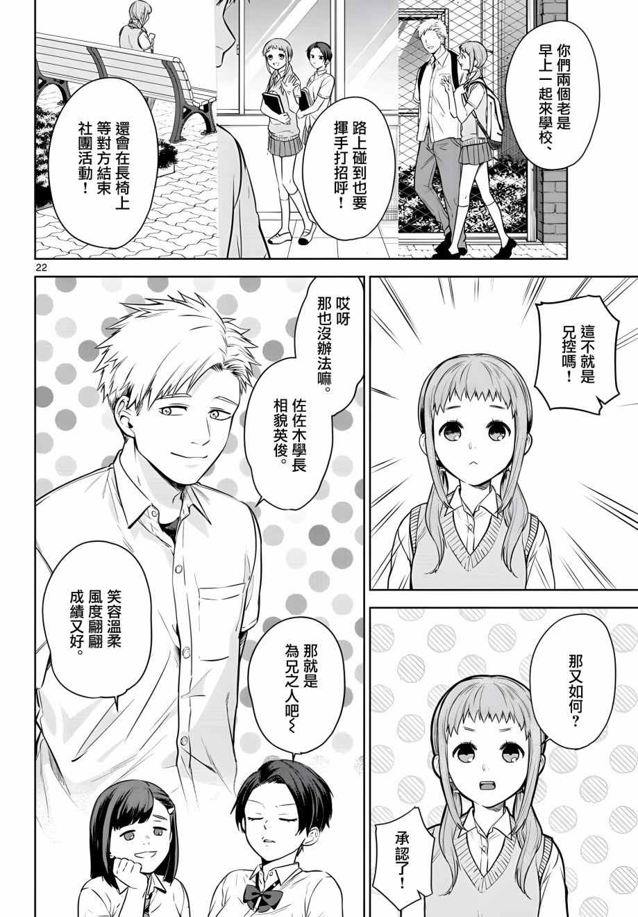 《神啊我已察觉到了》漫画最新章节第5话免费下拉式在线观看章节第【22】张图片