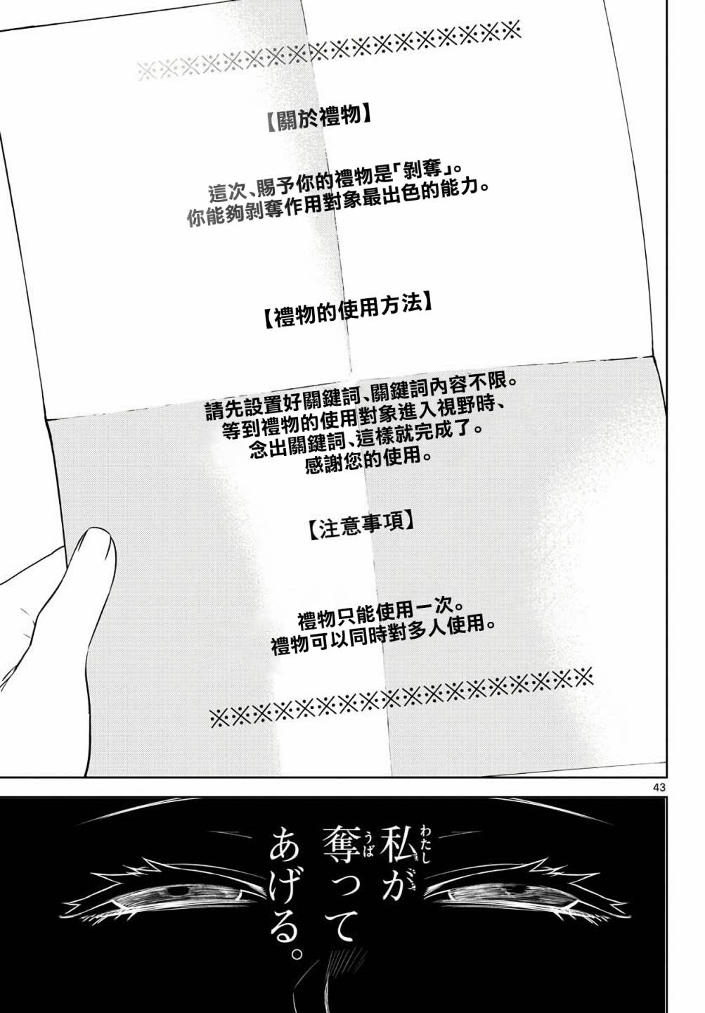 《神啊我已察觉到了》漫画最新章节第4话免费下拉式在线观看章节第【43】张图片