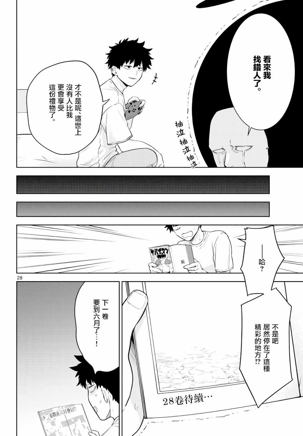 《神啊我已察觉到了》漫画最新章节第3话免费下拉式在线观看章节第【28】张图片