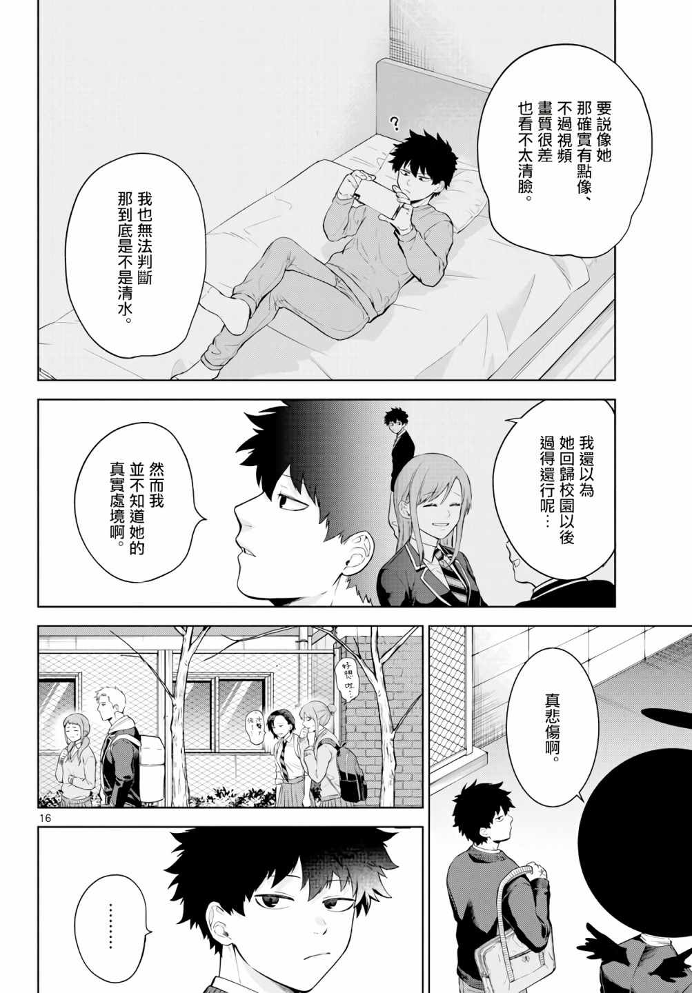 《神啊我已察觉到了》漫画最新章节第3话免费下拉式在线观看章节第【16】张图片