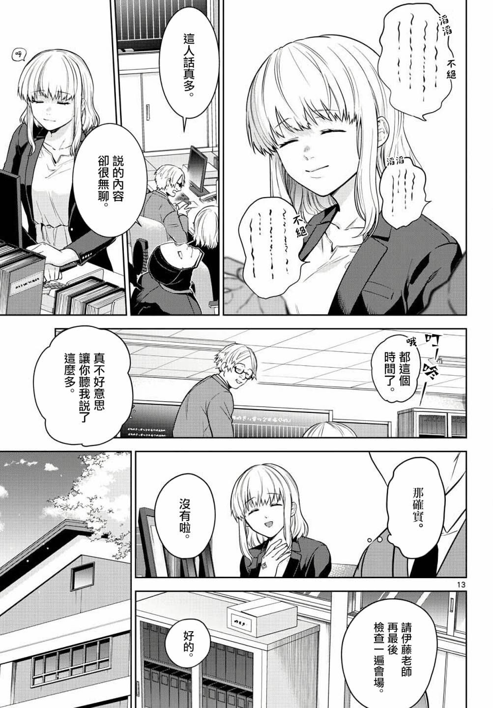 《神啊我已察觉到了》漫画最新章节第4话免费下拉式在线观看章节第【13】张图片