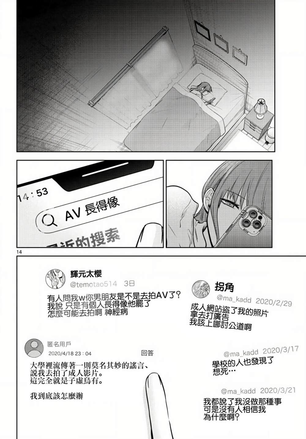 《神啊我已察觉到了》漫画最新章节第6话免费下拉式在线观看章节第【14】张图片