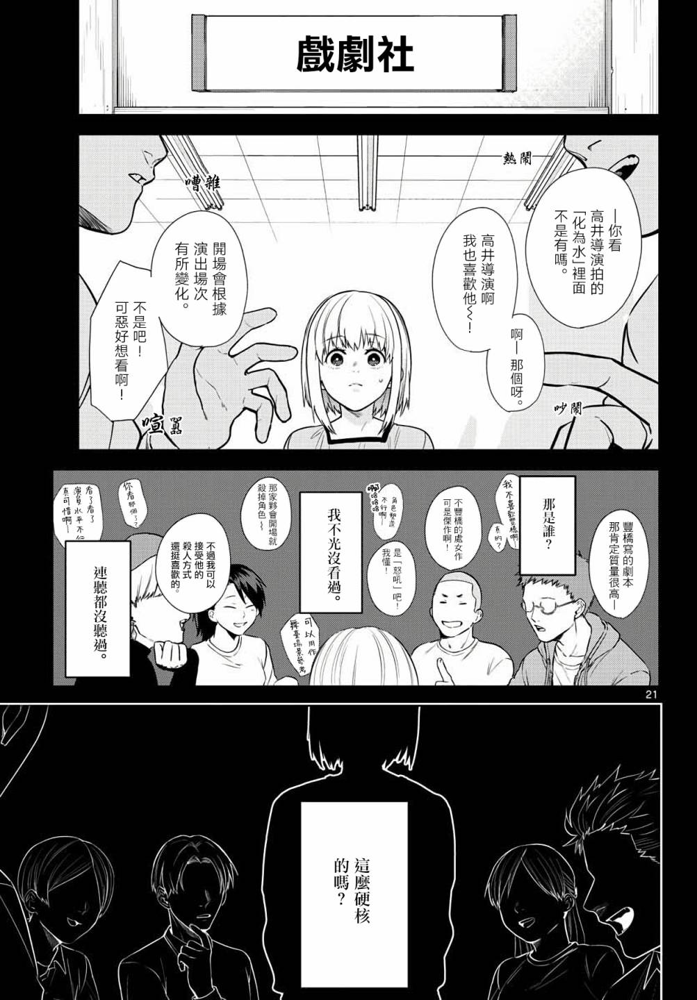 《神啊我已察觉到了》漫画最新章节第4话免费下拉式在线观看章节第【21】张图片