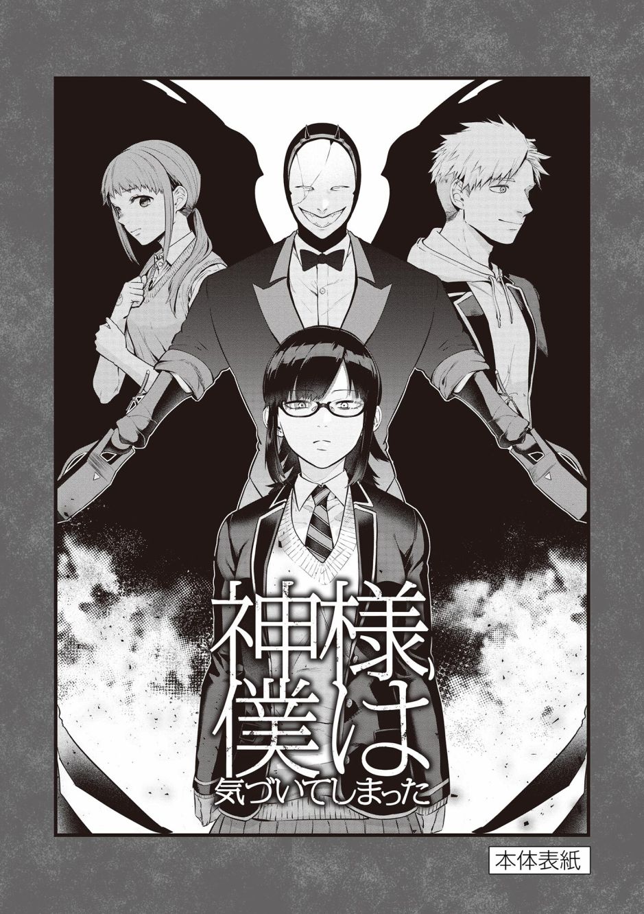 《神啊我已察觉到了》漫画最新章节单行本番外免费下拉式在线观看章节第【18】张图片