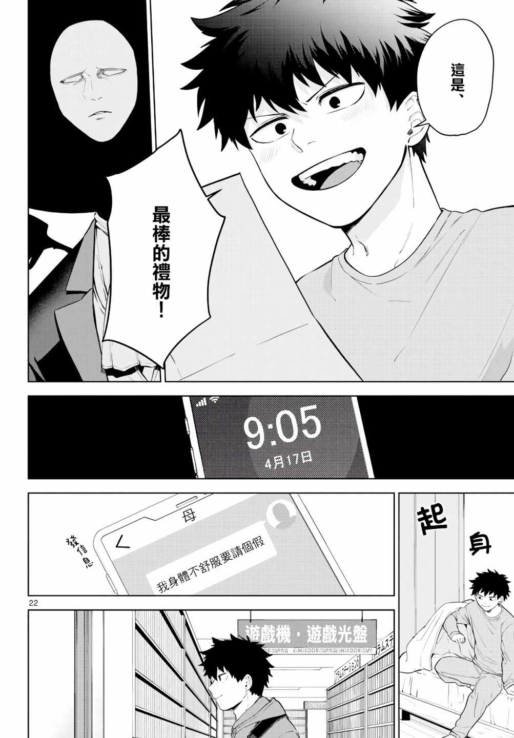 《神啊我已察觉到了》漫画最新章节第3话免费下拉式在线观看章节第【22】张图片