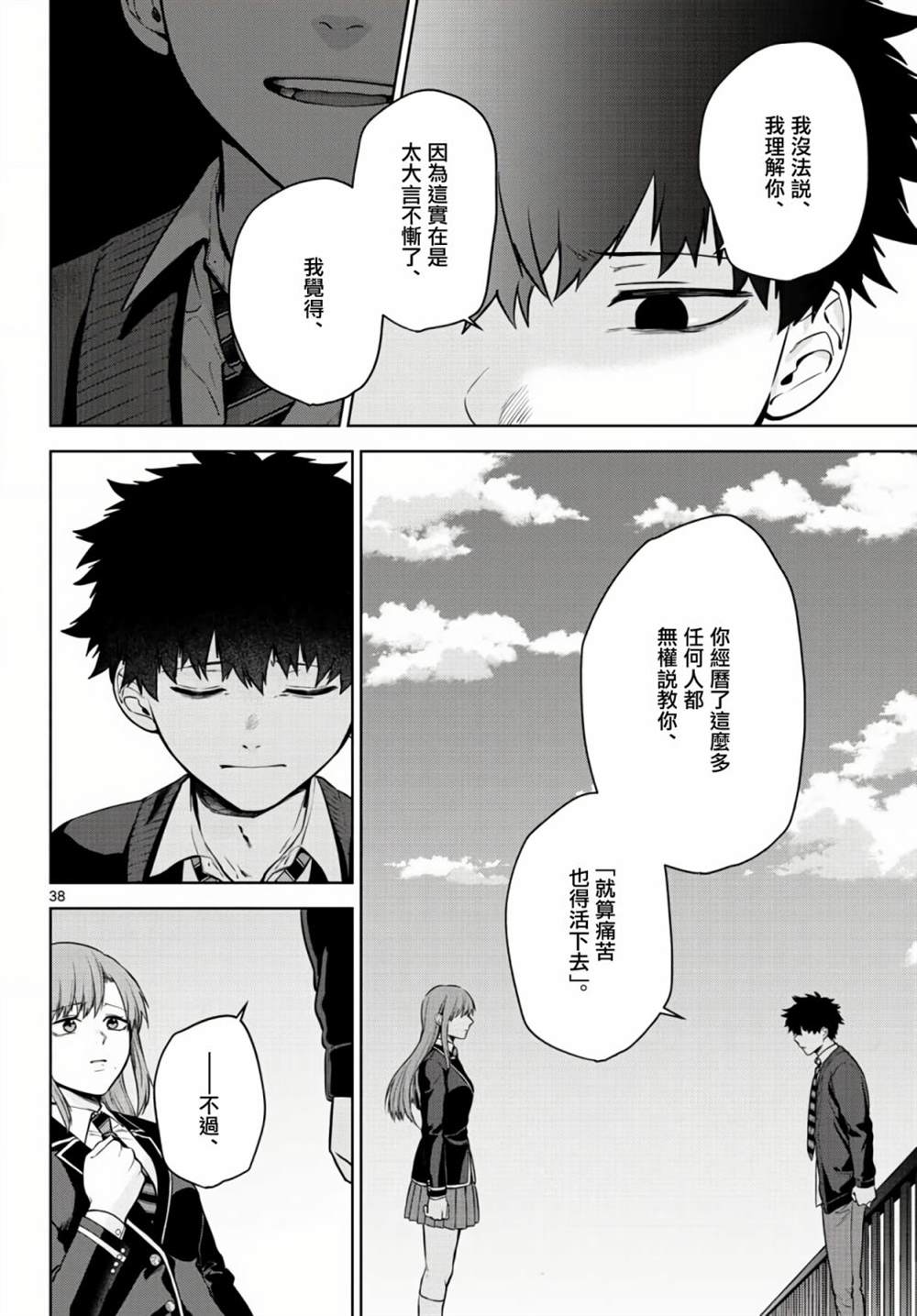 《神啊我已察觉到了》漫画最新章节第6话免费下拉式在线观看章节第【38】张图片