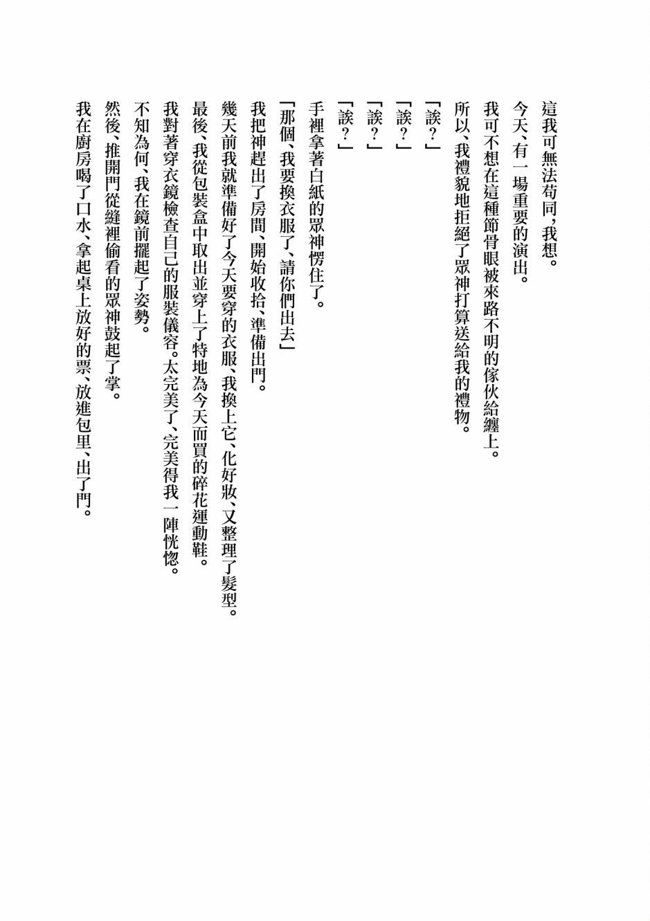 《神啊我已察觉到了》漫画最新章节单行本番外免费下拉式在线观看章节第【8】张图片