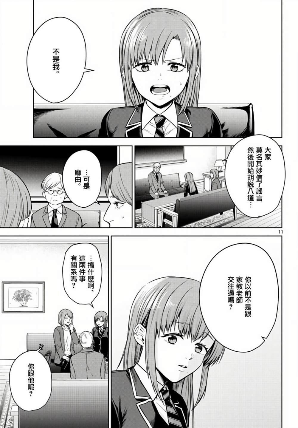 《神啊我已察觉到了》漫画最新章节第6话免费下拉式在线观看章节第【11】张图片