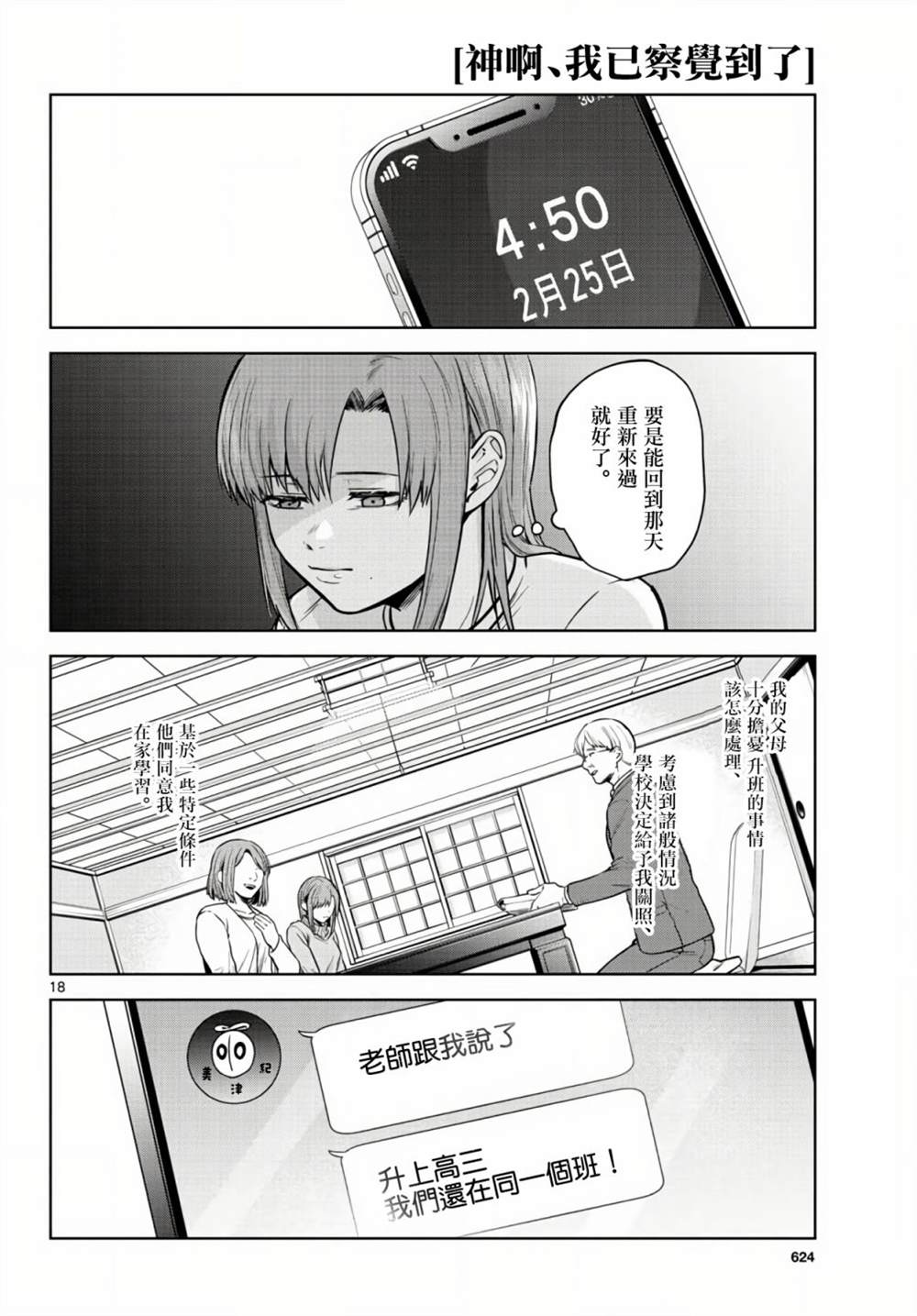 《神啊我已察觉到了》漫画最新章节第6话免费下拉式在线观看章节第【18】张图片