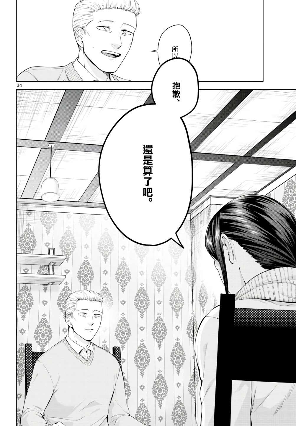 《神啊我已察觉到了》漫画最新章节第2话免费下拉式在线观看章节第【34】张图片