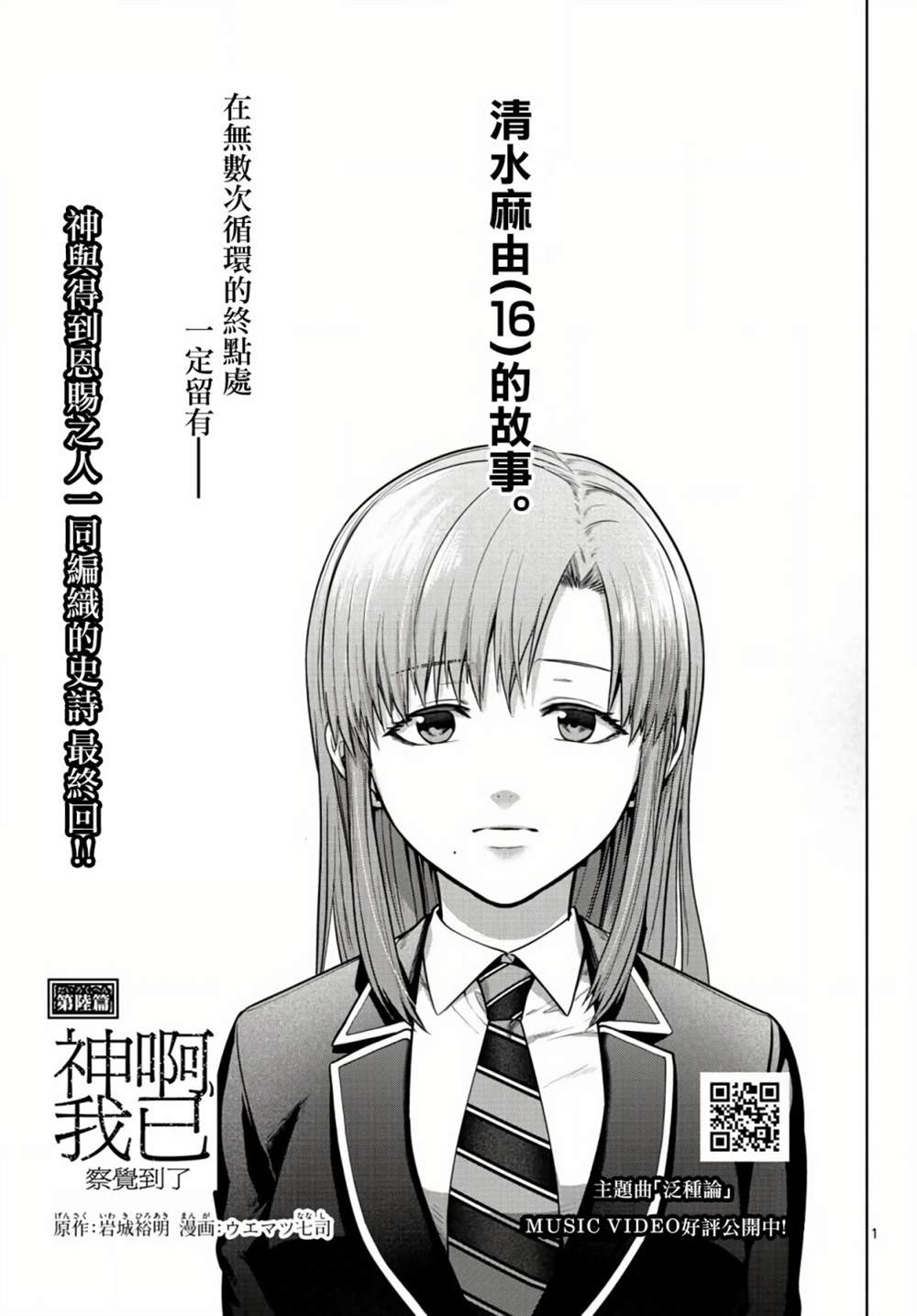 《神啊我已察觉到了》漫画最新章节第6话免费下拉式在线观看章节第【1】张图片