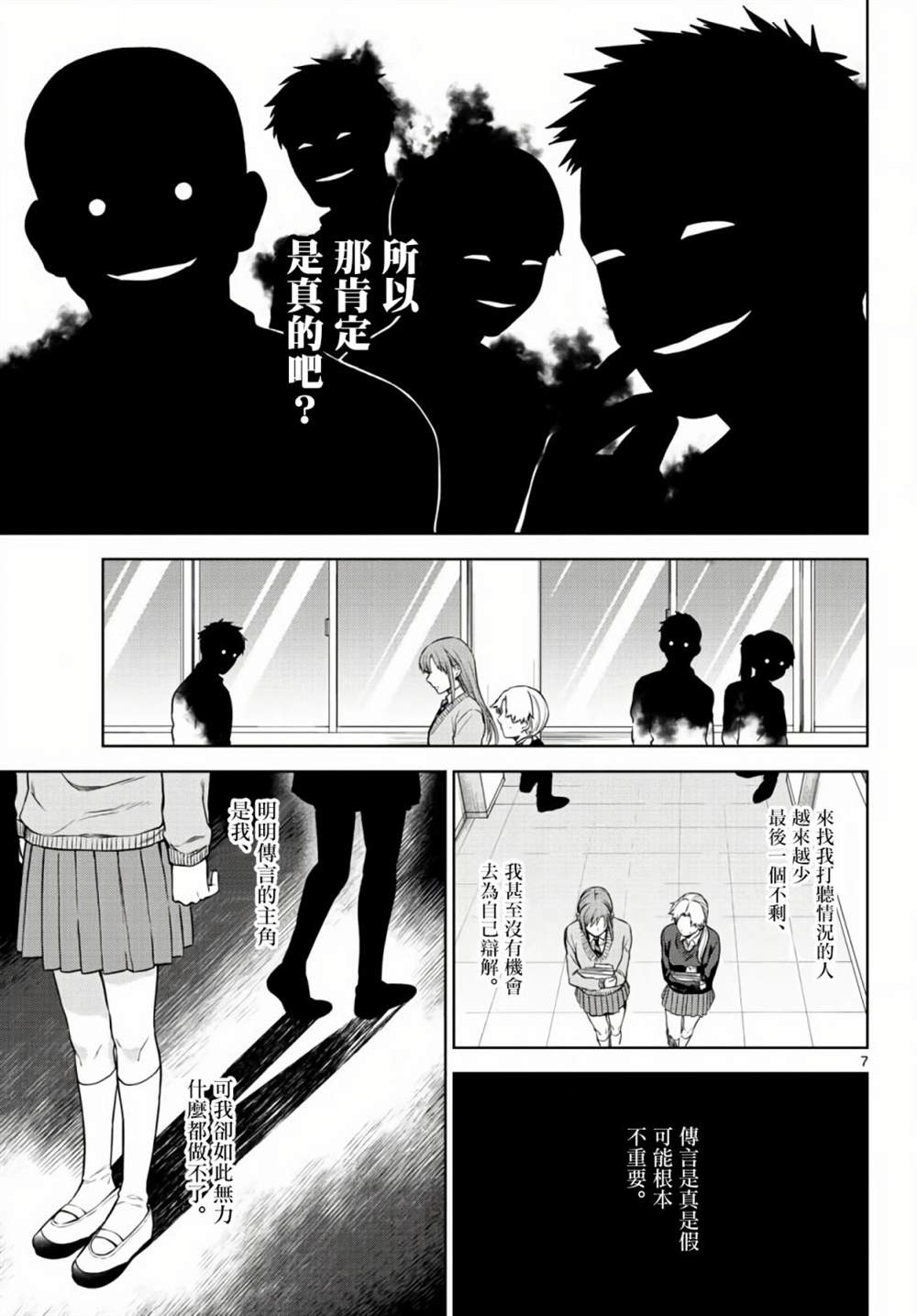 《神啊我已察觉到了》漫画最新章节第6话免费下拉式在线观看章节第【7】张图片