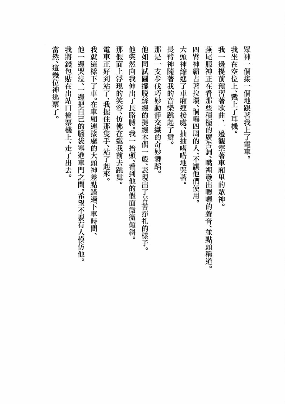《神啊我已察觉到了》漫画最新章节单行本番外免费下拉式在线观看章节第【9】张图片