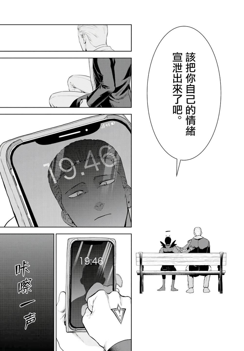 《神啊我已察觉到了》漫画最新章节第2话免费下拉式在线观看章节第【49】张图片