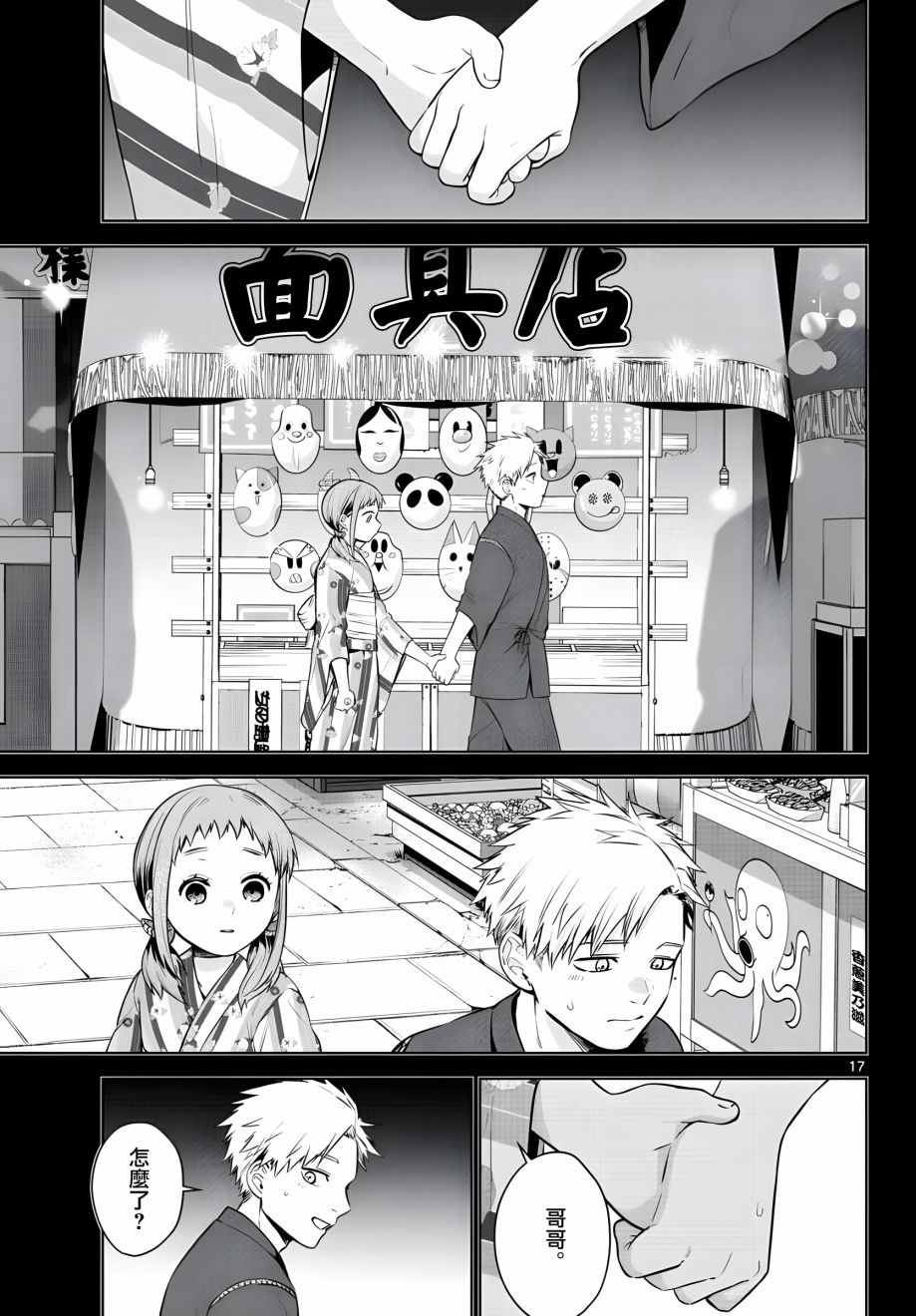 《神啊我已察觉到了》漫画最新章节第5话免费下拉式在线观看章节第【17】张图片