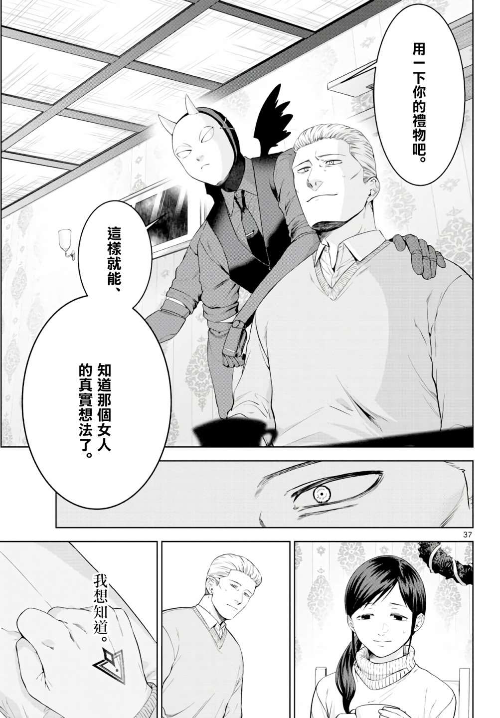 《神啊我已察觉到了》漫画最新章节第2话免费下拉式在线观看章节第【37】张图片