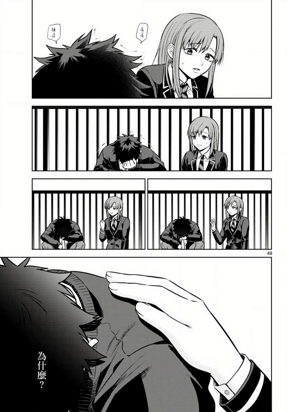 《神啊我已察觉到了》漫画最新章节第6话免费下拉式在线观看章节第【47】张图片