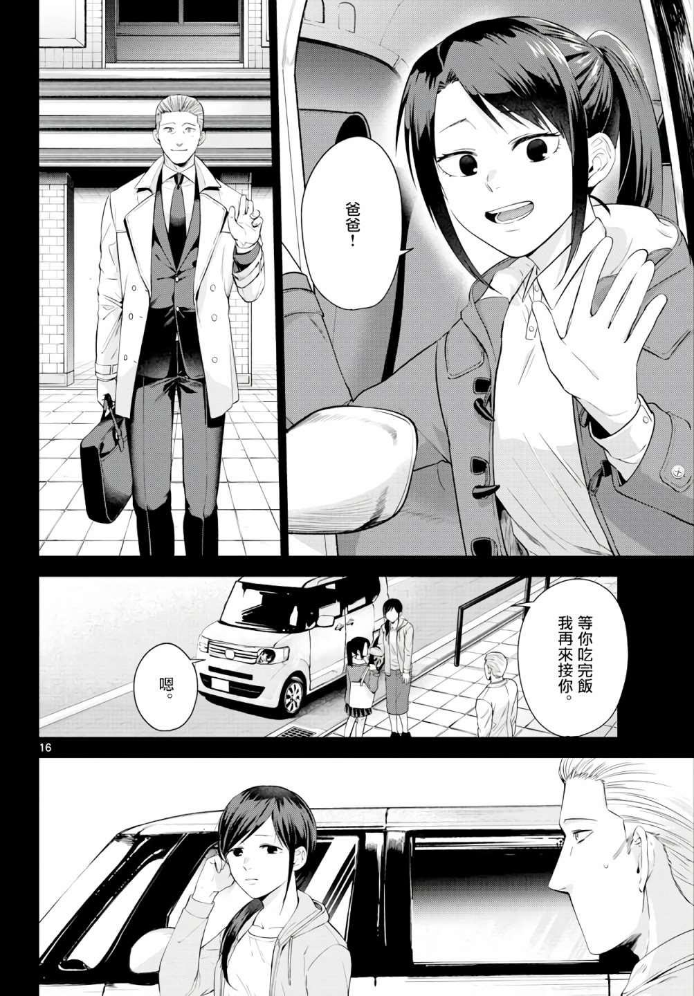 《神啊我已察觉到了》漫画最新章节第2话免费下拉式在线观看章节第【16】张图片