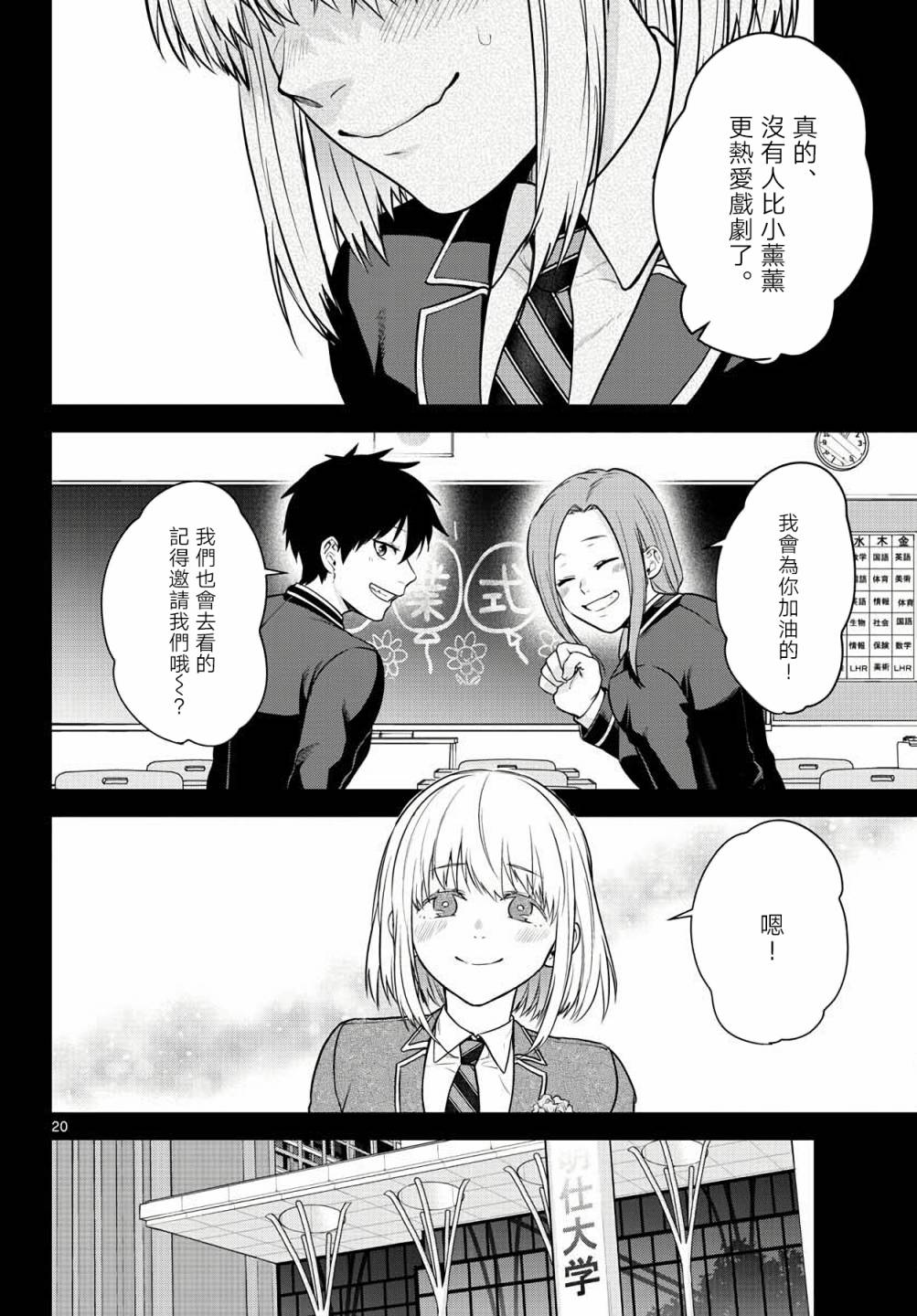 《神啊我已察觉到了》漫画最新章节第4话免费下拉式在线观看章节第【20】张图片