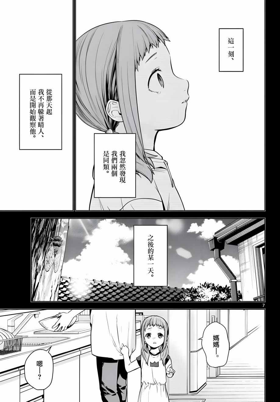 《神啊我已察觉到了》漫画最新章节第5话免费下拉式在线观看章节第【7】张图片