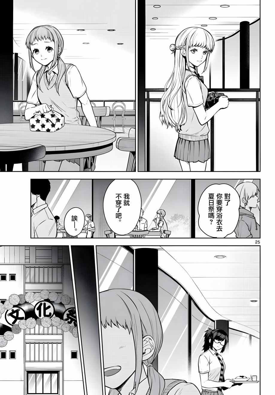 《神啊我已察觉到了》漫画最新章节第5话免费下拉式在线观看章节第【25】张图片