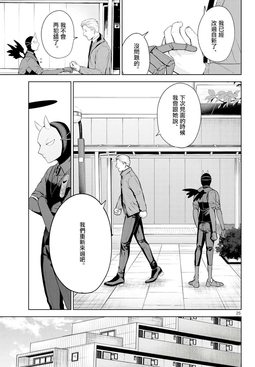 《神啊我已察觉到了》漫画最新章节第2话免费下拉式在线观看章节第【25】张图片