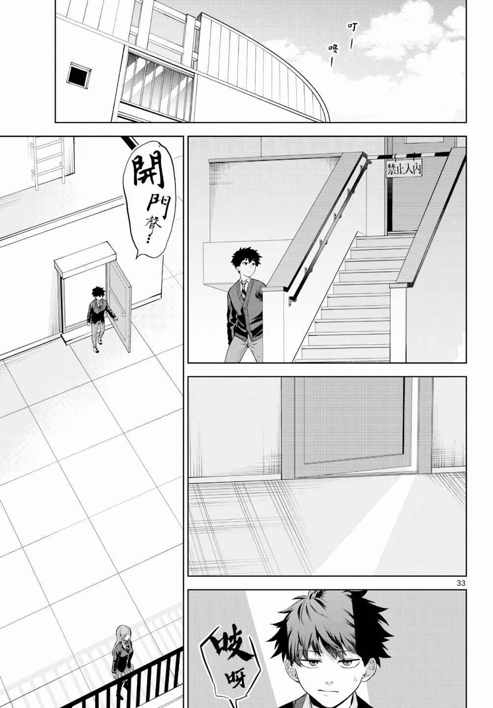 《神啊我已察觉到了》漫画最新章节第3话免费下拉式在线观看章节第【33】张图片