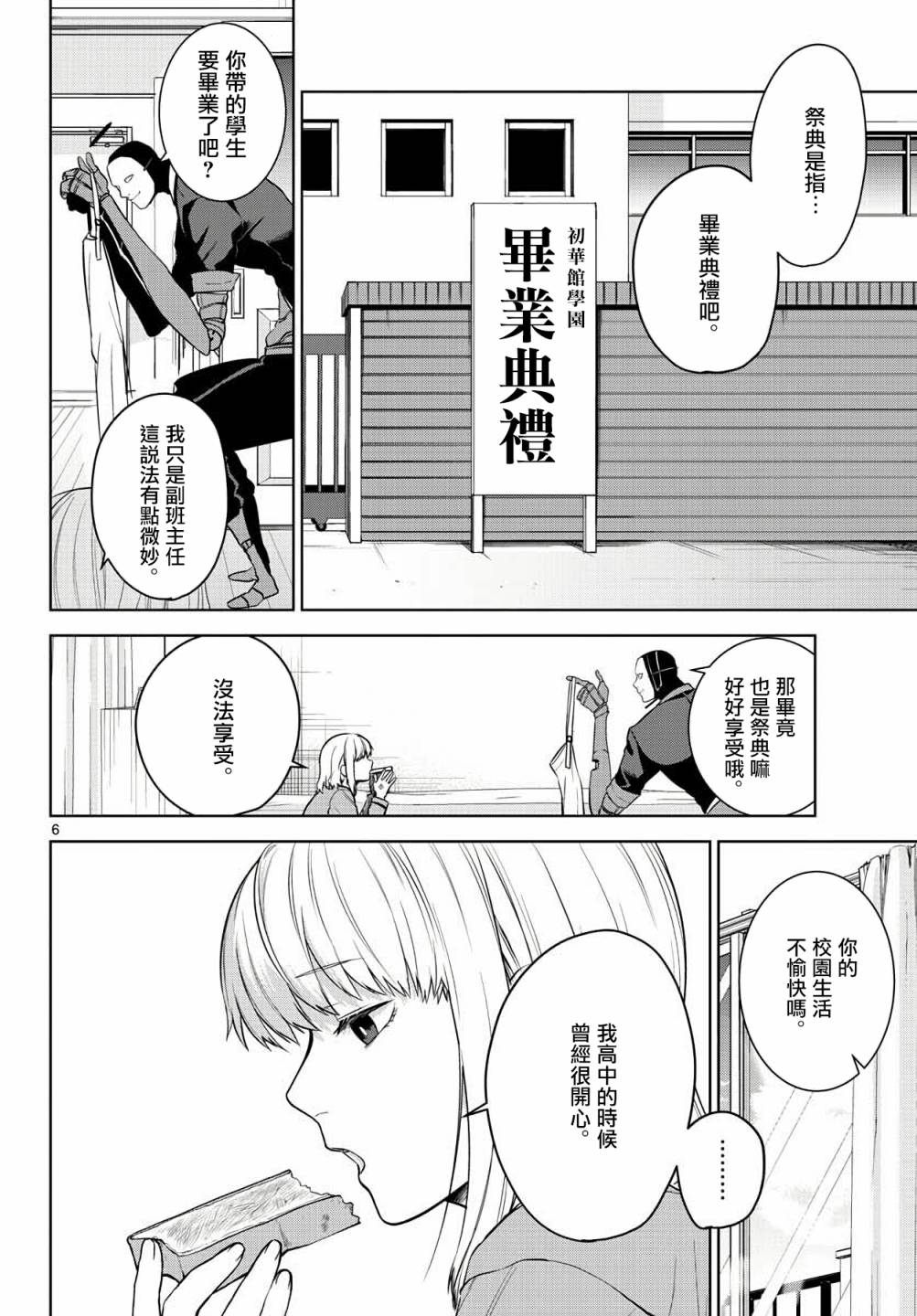 《神啊我已察觉到了》漫画最新章节第4话免费下拉式在线观看章节第【6】张图片