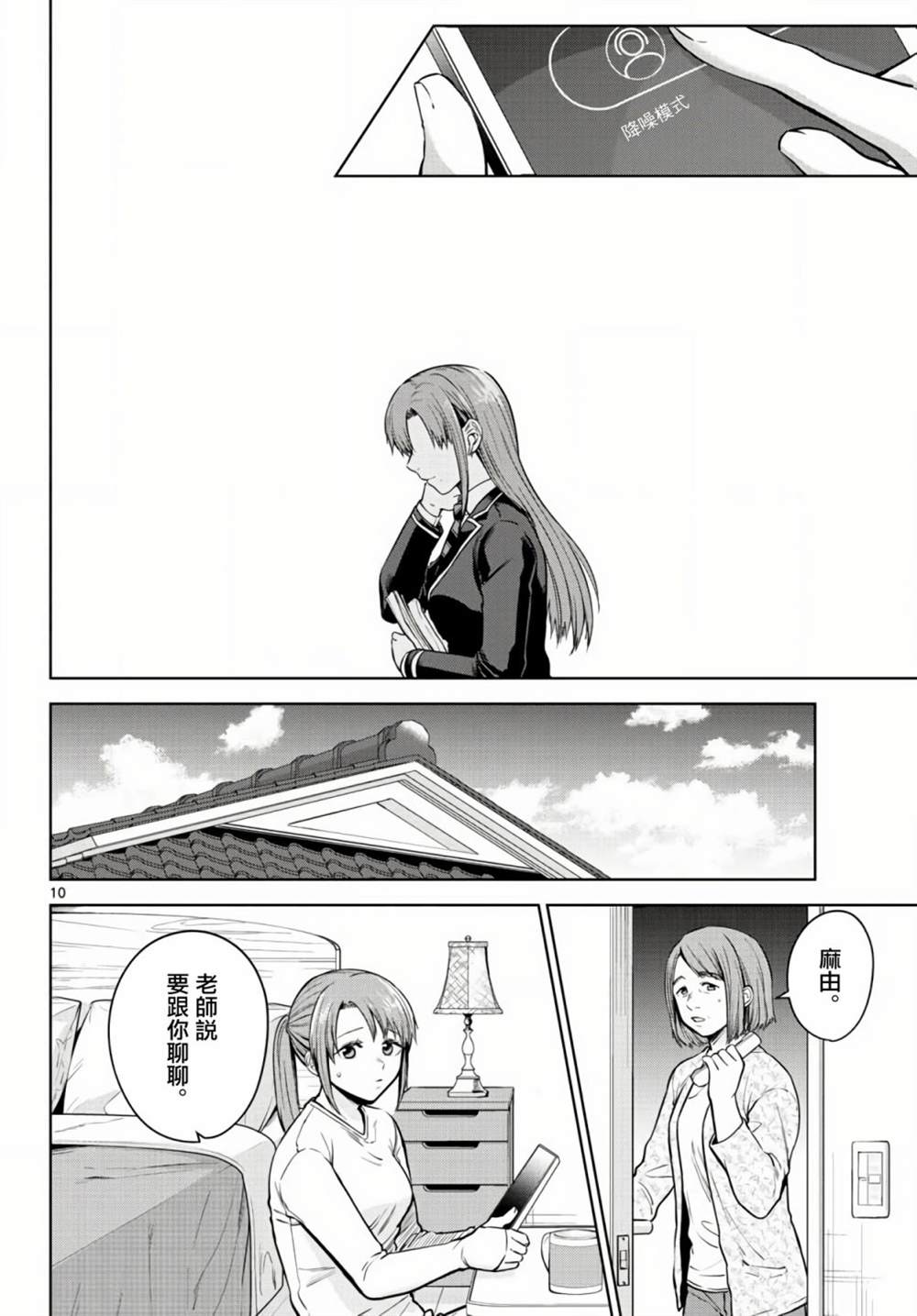 《神啊我已察觉到了》漫画最新章节第6话免费下拉式在线观看章节第【10】张图片