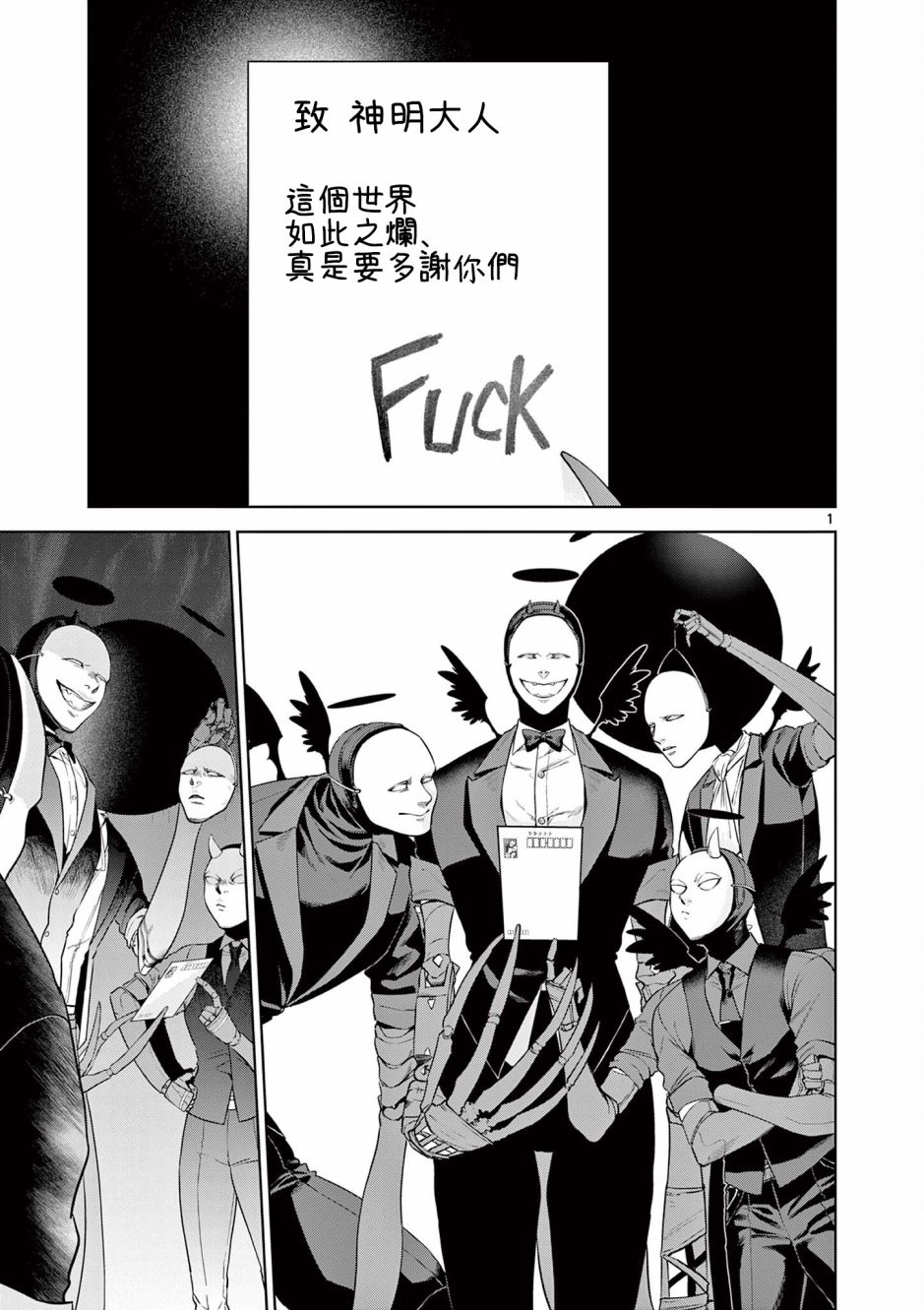 《神啊我已察觉到了》漫画最新章节单行本番外免费下拉式在线观看章节第【2】张图片