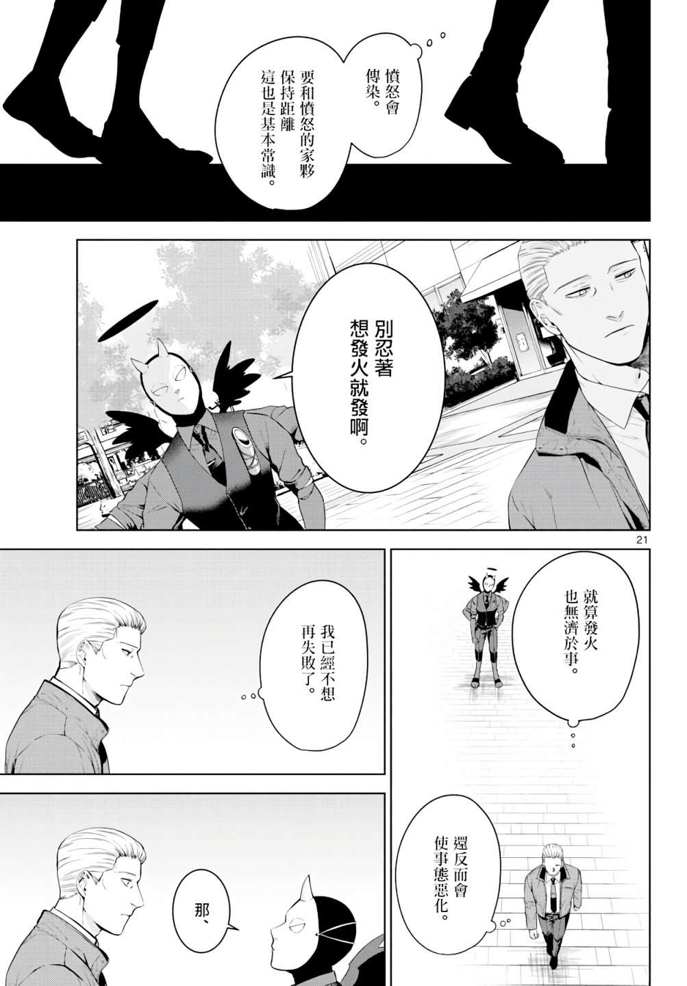 《神啊我已察觉到了》漫画最新章节第2话免费下拉式在线观看章节第【21】张图片