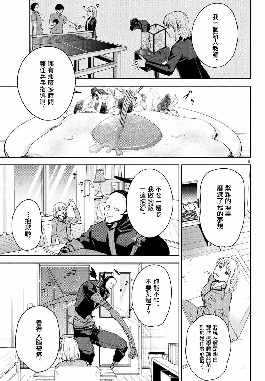 《神啊我已察觉到了》漫画最新章节第4话免费下拉式在线观看章节第【9】张图片