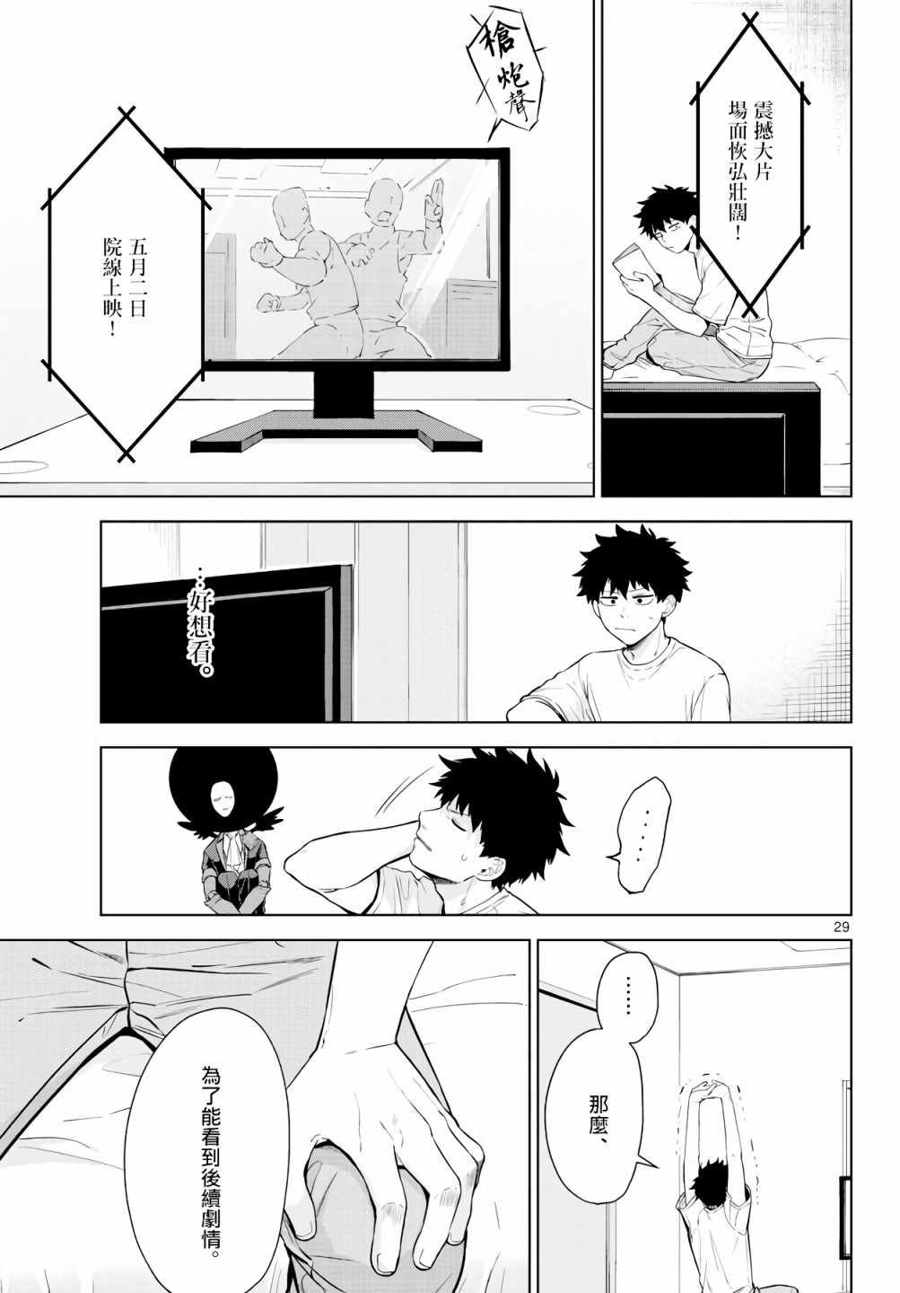 《神啊我已察觉到了》漫画最新章节第3话免费下拉式在线观看章节第【29】张图片