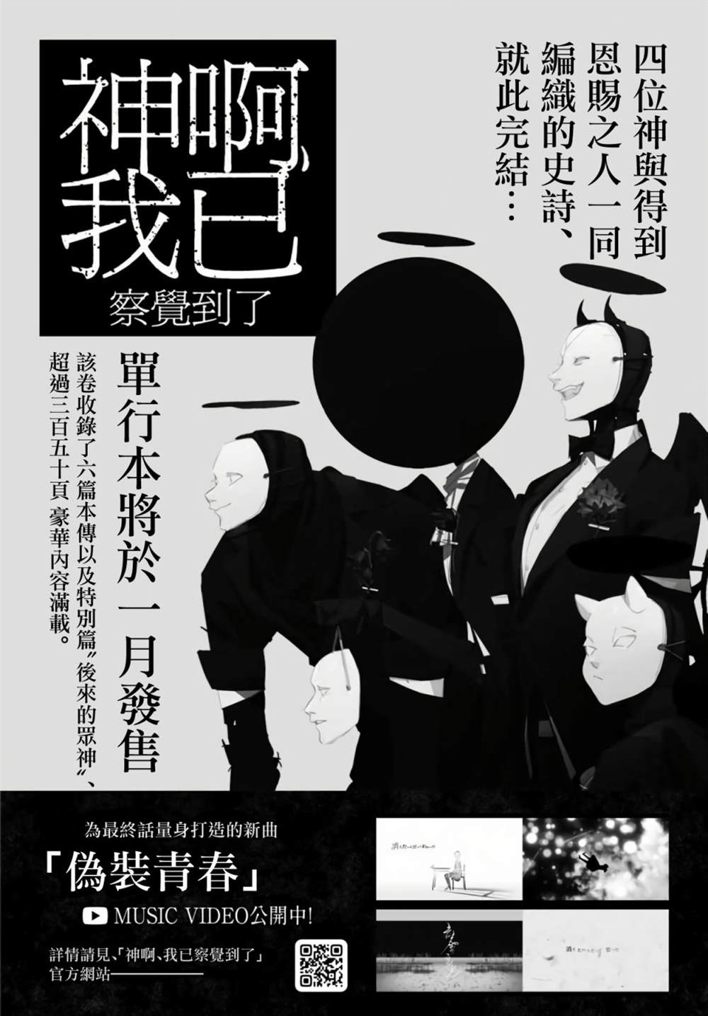 《神啊我已察觉到了》漫画最新章节第6话免费下拉式在线观看章节第【55】张图片