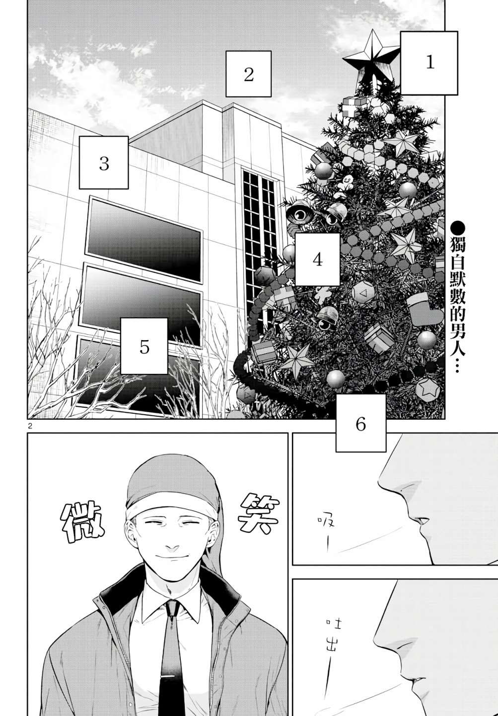 《神啊我已察觉到了》漫画最新章节第2话免费下拉式在线观看章节第【2】张图片