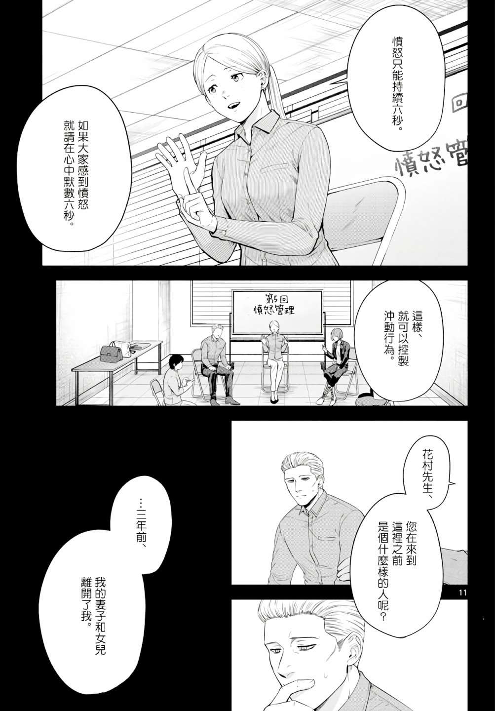 《神啊我已察觉到了》漫画最新章节第2话免费下拉式在线观看章节第【11】张图片