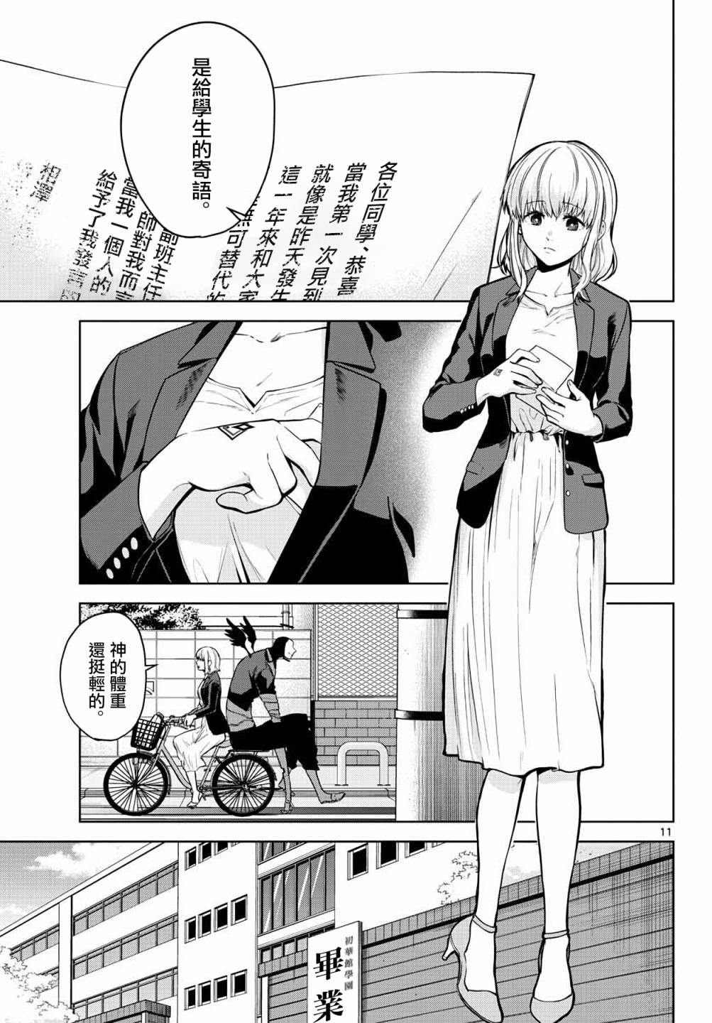 《神啊我已察觉到了》漫画最新章节第4话免费下拉式在线观看章节第【11】张图片