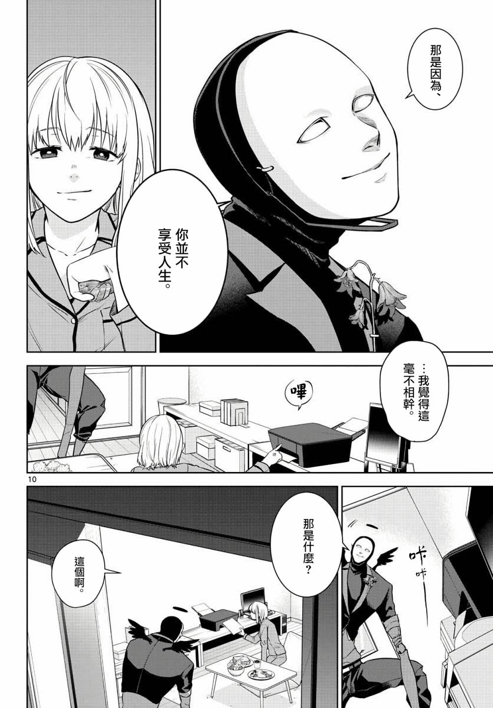 《神啊我已察觉到了》漫画最新章节第4话免费下拉式在线观看章节第【10】张图片