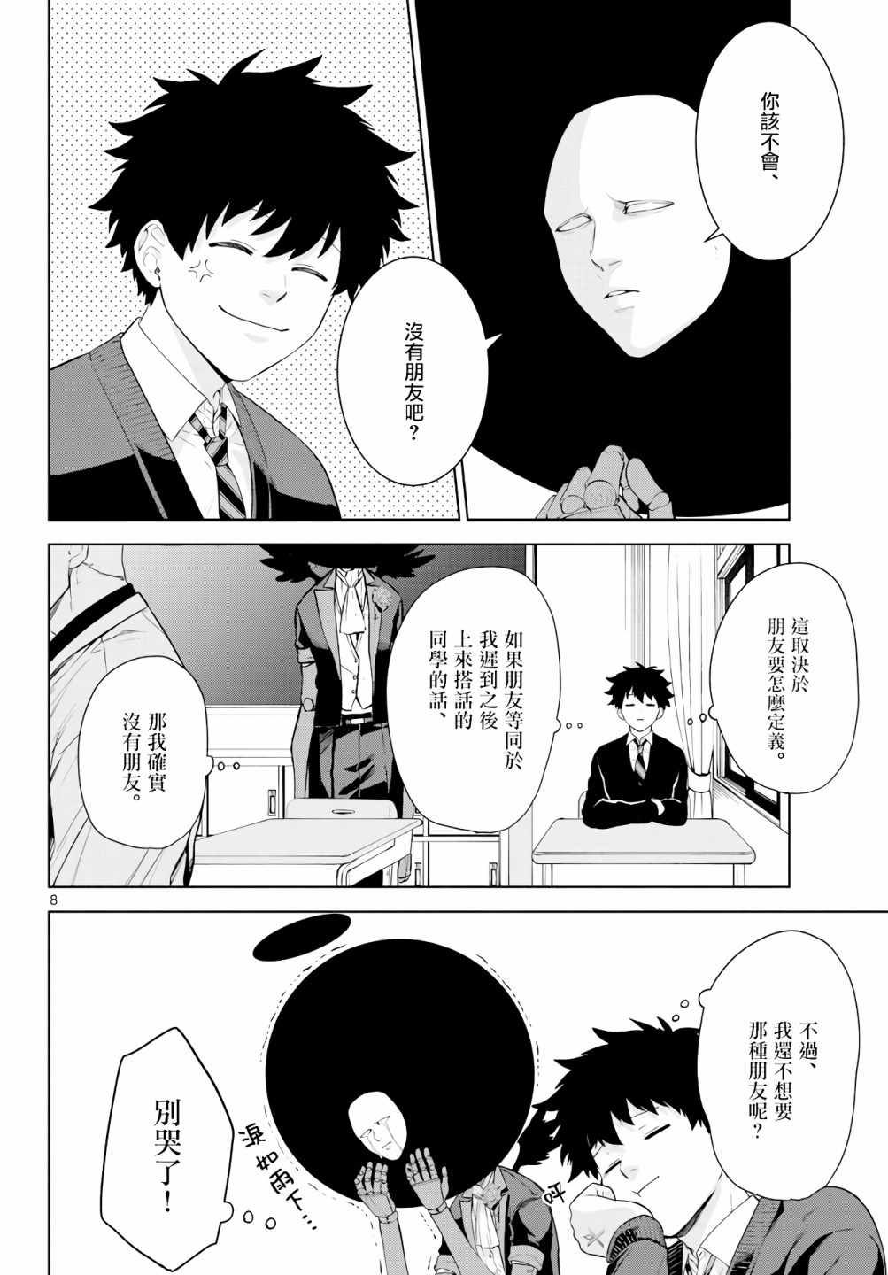 《神啊我已察觉到了》漫画最新章节第3话免费下拉式在线观看章节第【8】张图片