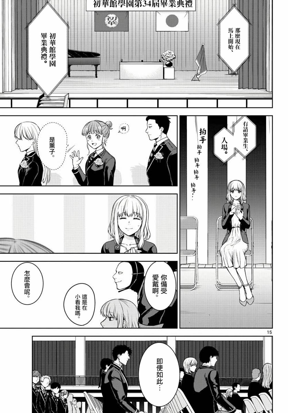 《神啊我已察觉到了》漫画最新章节第4话免费下拉式在线观看章节第【15】张图片