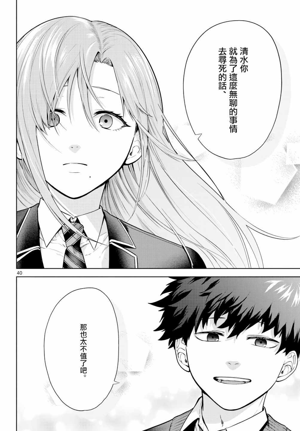 《神啊我已察觉到了》漫画最新章节第3话免费下拉式在线观看章节第【40】张图片