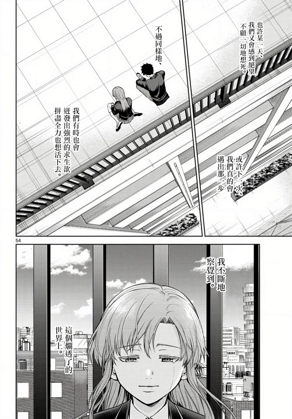 《神啊我已察觉到了》漫画最新章节第6话免费下拉式在线观看章节第【51】张图片