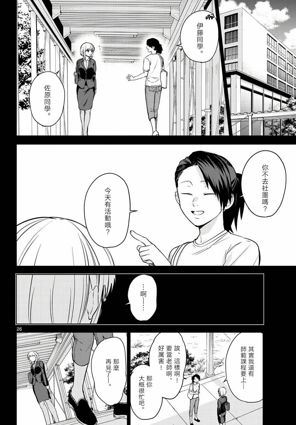 《神啊我已察觉到了》漫画最新章节第4话免费下拉式在线观看章节第【26】张图片