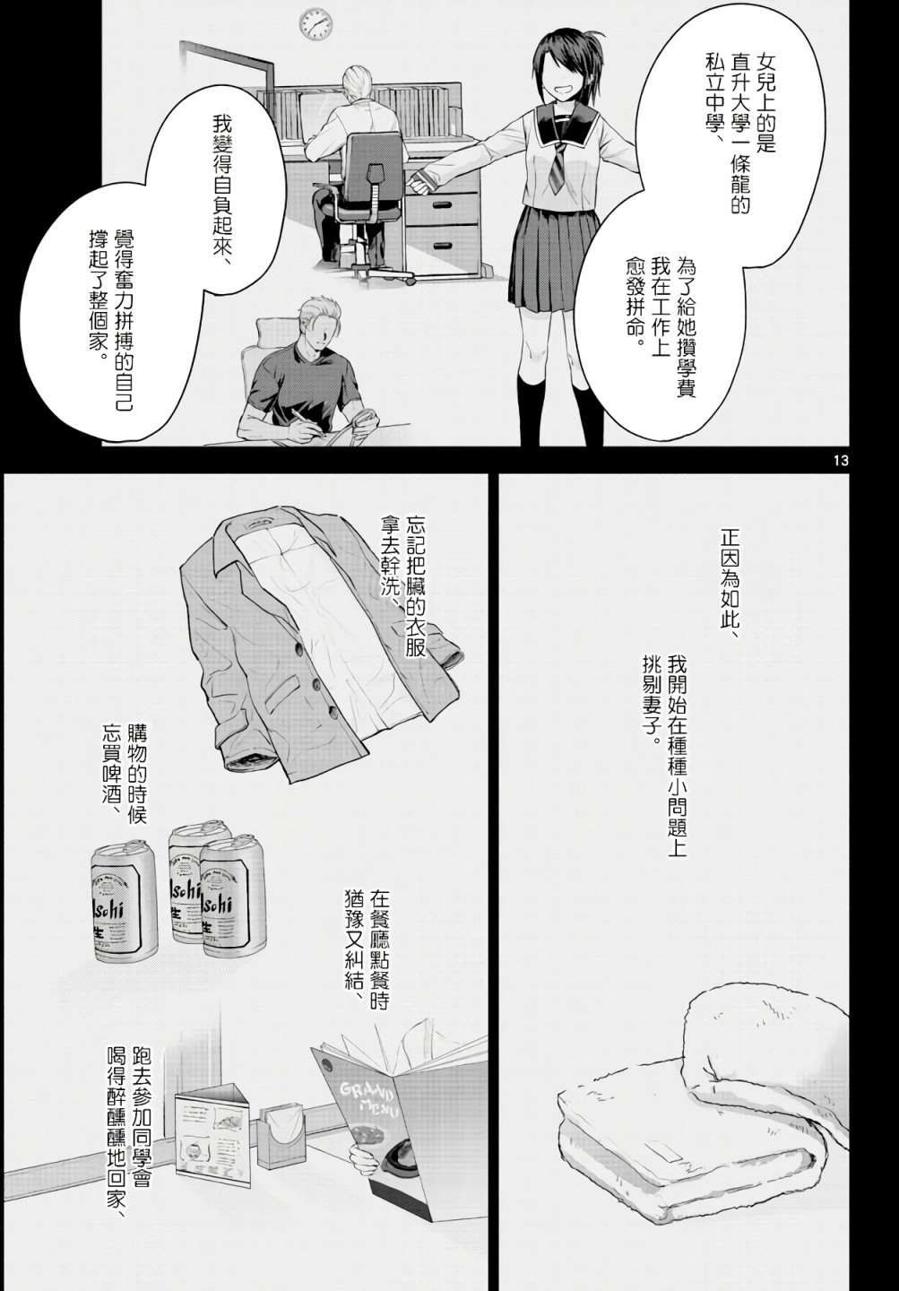 《神啊我已察觉到了》漫画最新章节第2话免费下拉式在线观看章节第【13】张图片