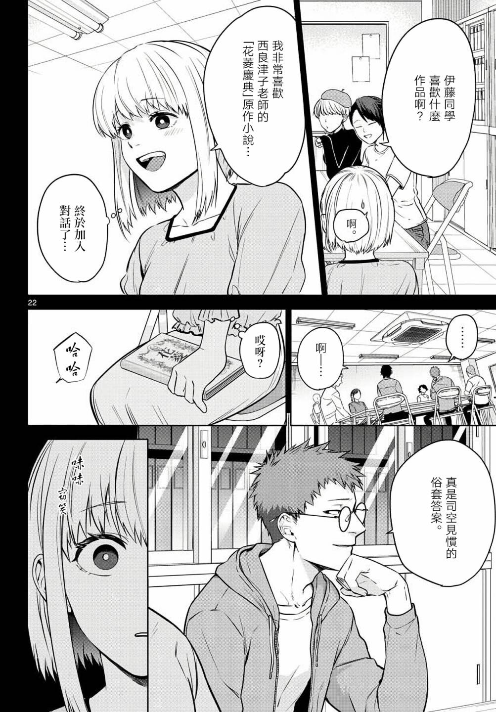 《神啊我已察觉到了》漫画最新章节第4话免费下拉式在线观看章节第【22】张图片