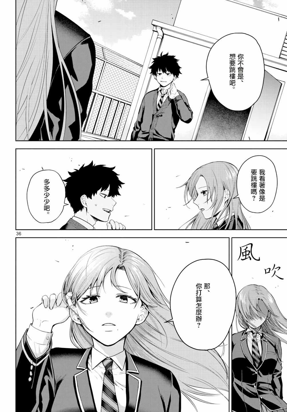 《神啊我已察觉到了》漫画最新章节第3话免费下拉式在线观看章节第【36】张图片