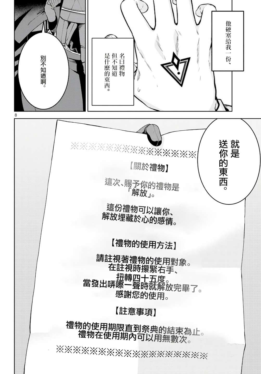 《神啊我已察觉到了》漫画最新章节第2话免费下拉式在线观看章节第【8】张图片