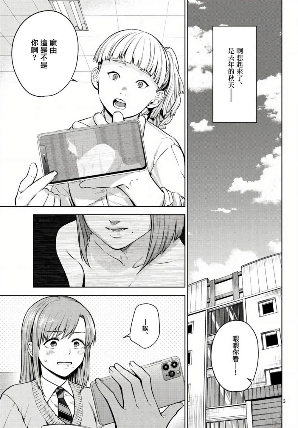 《神啊我已察觉到了》漫画最新章节第6话免费下拉式在线观看章节第【3】张图片