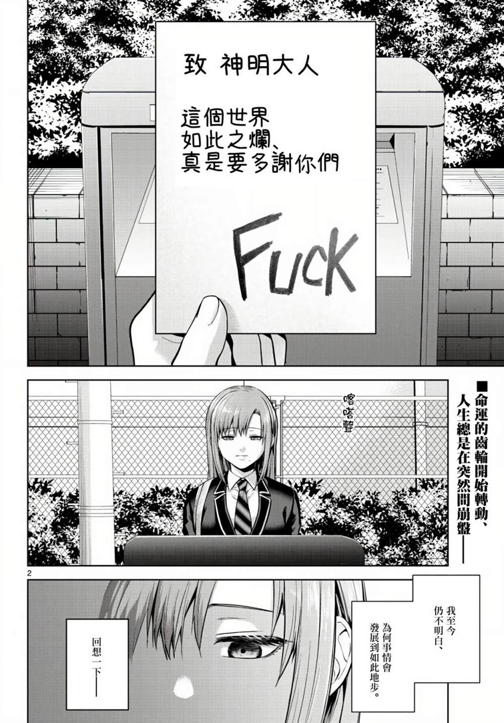 《神啊我已察觉到了》漫画最新章节第6话免费下拉式在线观看章节第【2】张图片